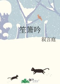 笙箫吟